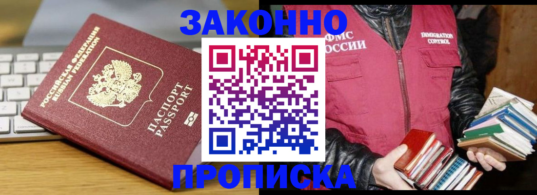 временная регистрация для школы в Моздоке